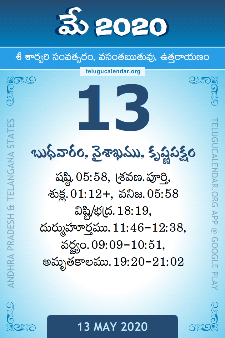 13 May 2020 Telugu Calendar