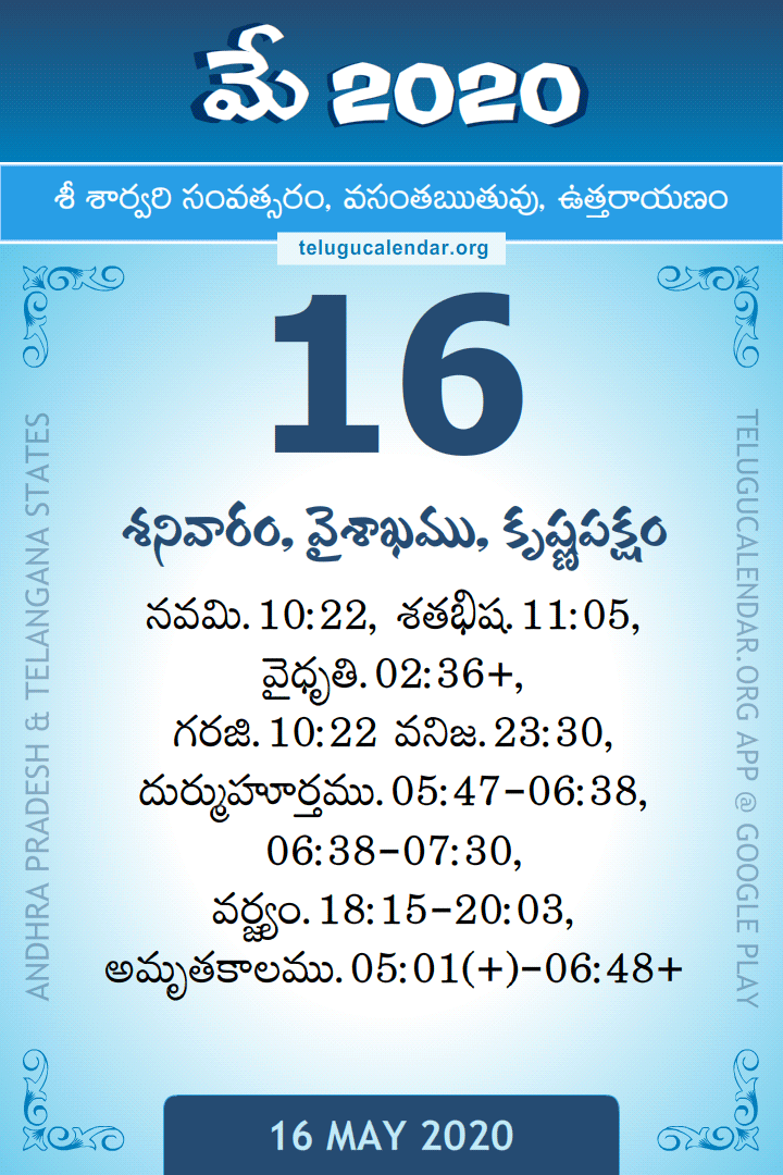 16 May 2020 Telugu Calendar