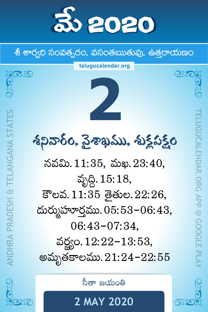 2 May 2020 Telugu Calendar