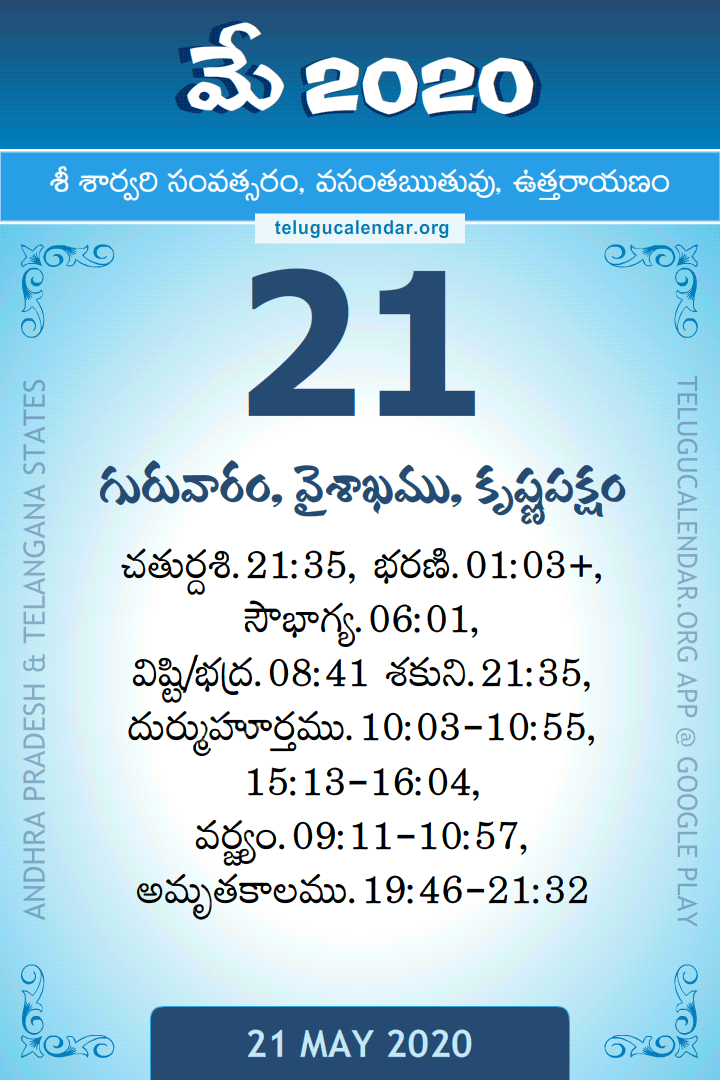 21 May 2020 Telugu Calendar
