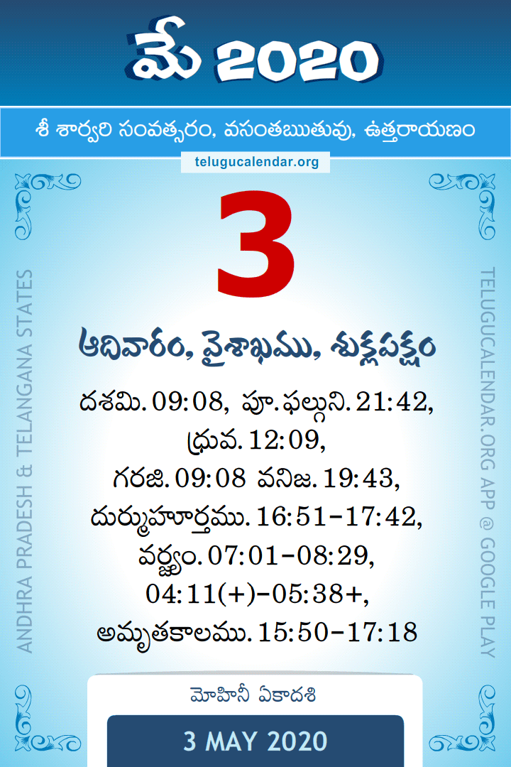 3 May 2020 Telugu Calendar
