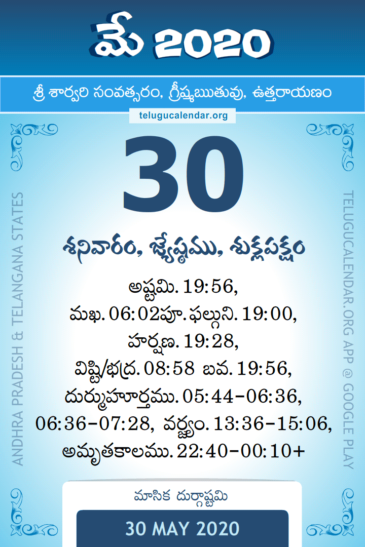 30 May 2020 Telugu Calendar
