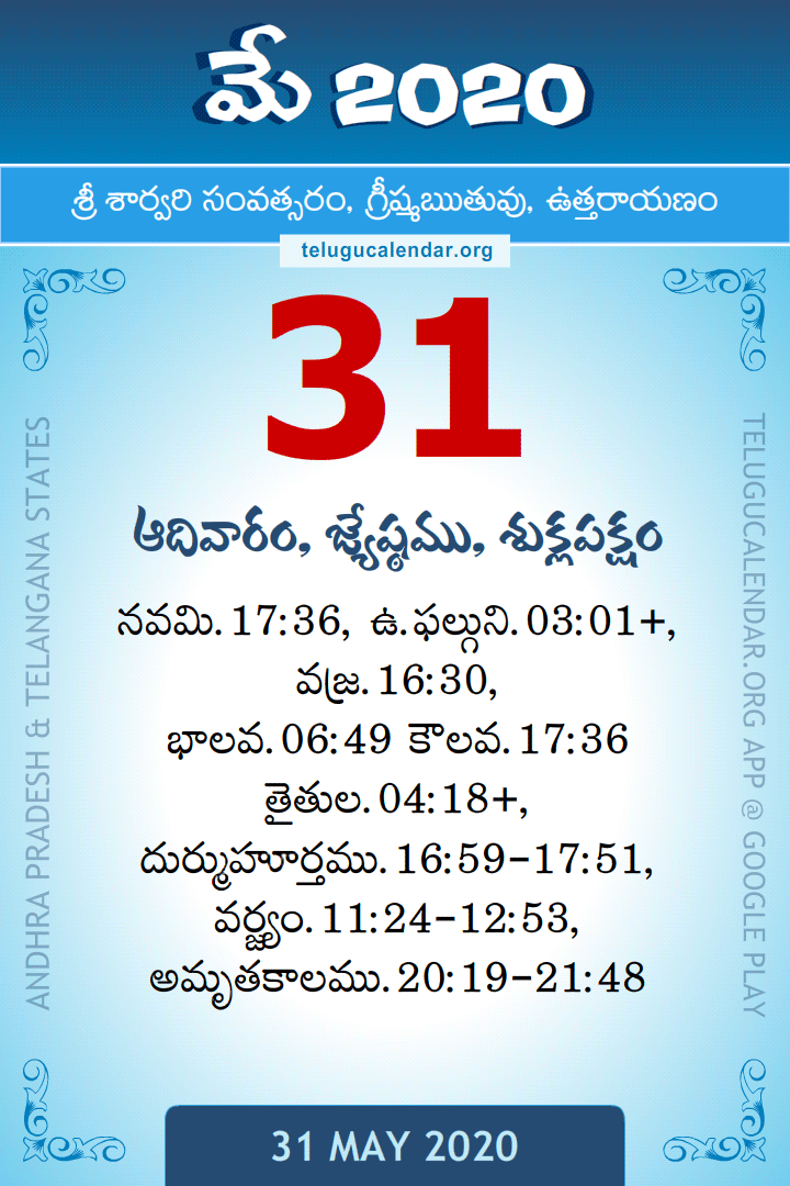 31 May 2020 Telugu Calendar
