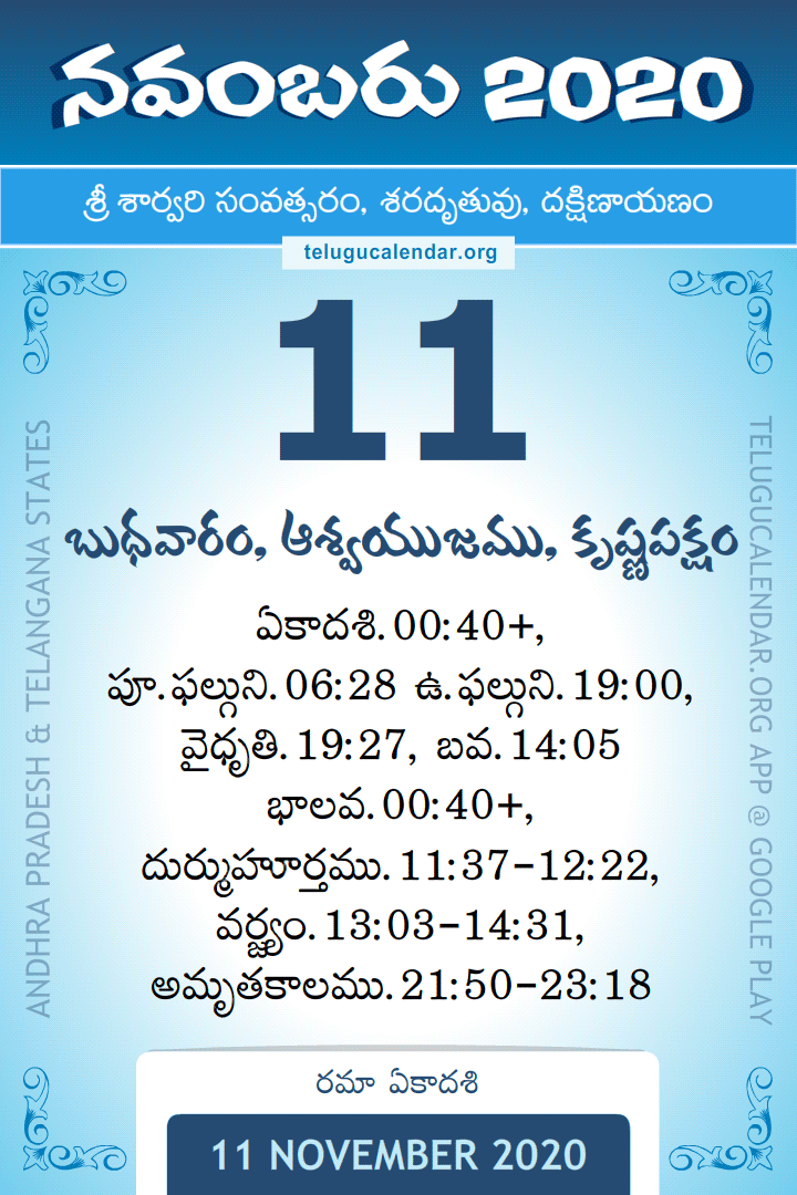 11 November 2020 Telugu Calendar