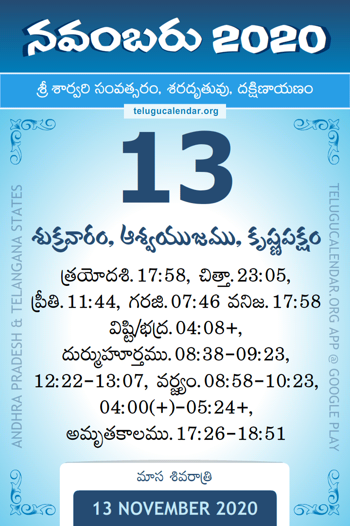 13 November 2020 Telugu Calendar