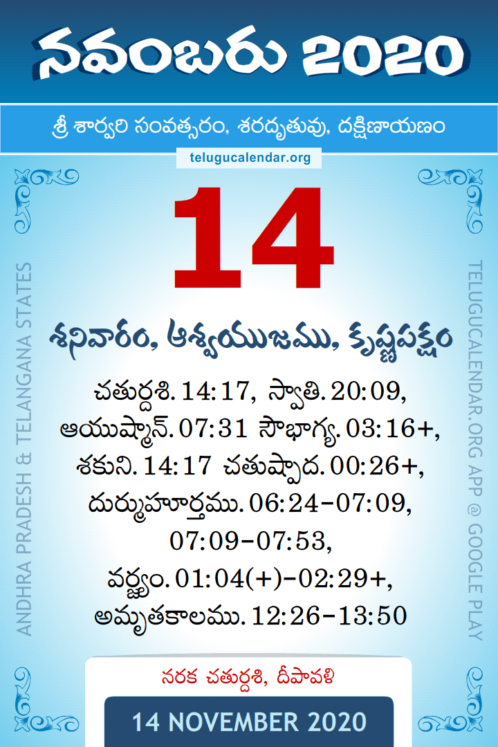 14 November 2020 Telugu Calendar Daily Sheet (14/11/2020) Printable PDF