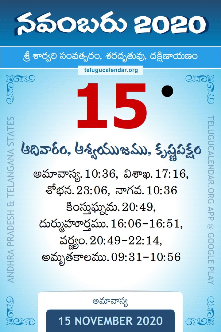 15 November 2020 Telugu Calendar