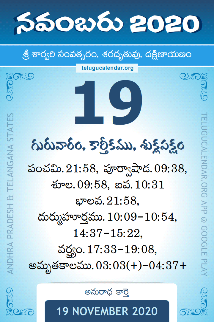 19 November 2020 Telugu Calendar