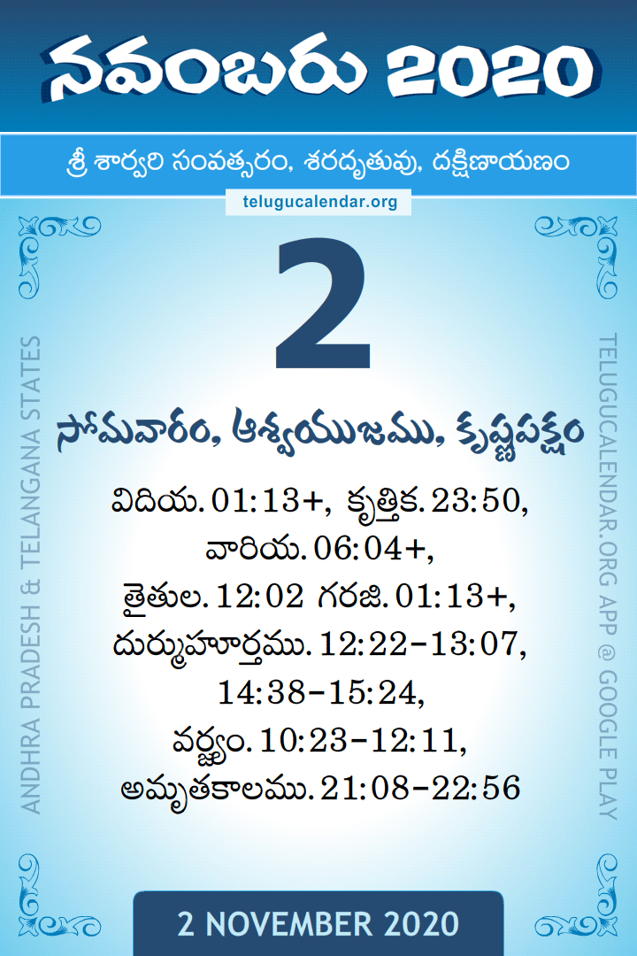 2 November 2020 Telugu Calendar