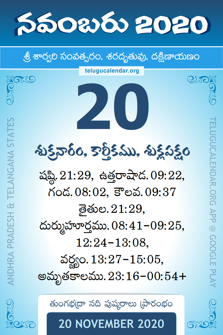 20 November 2020 Telugu Calendar