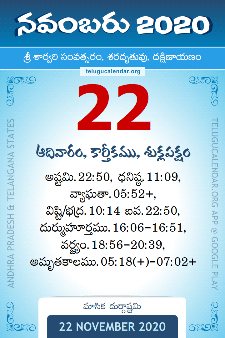 22 November 2020 Telugu Calendar