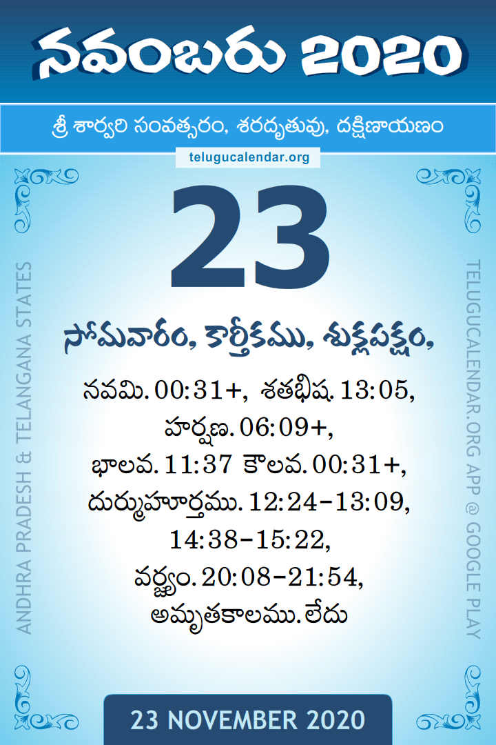 23 November 2020 Telugu Calendar