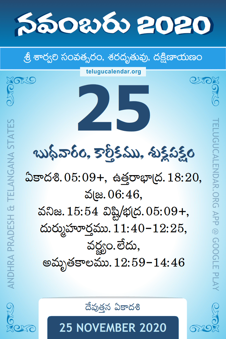 25 November 2020 Telugu Calendar