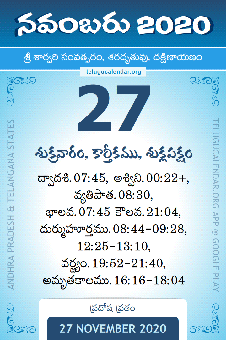 27 November 2020 Telugu Calendar