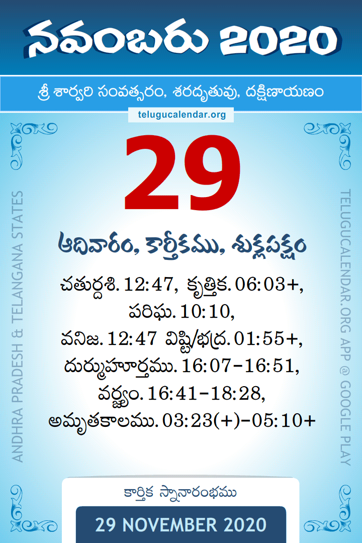 29 November 2020 Telugu Calendar