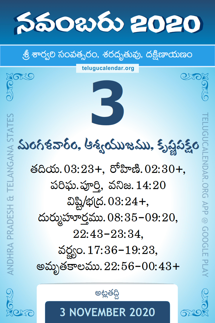 3 November 2020 Telugu Calendar