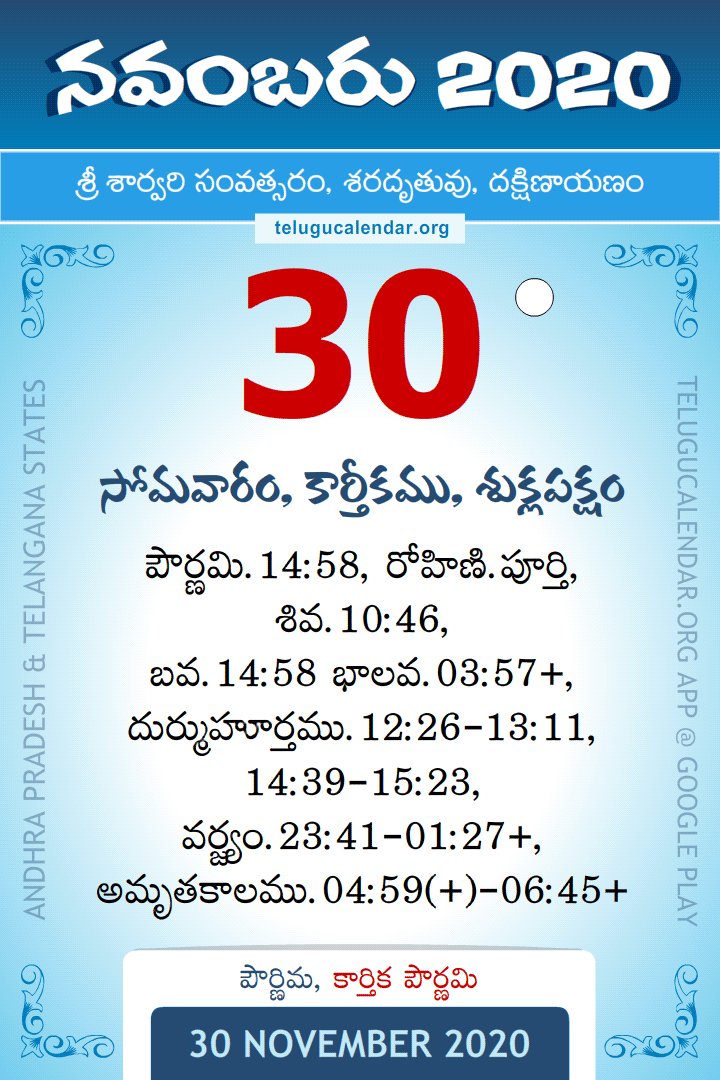 30 November 2020 Telugu Calendar