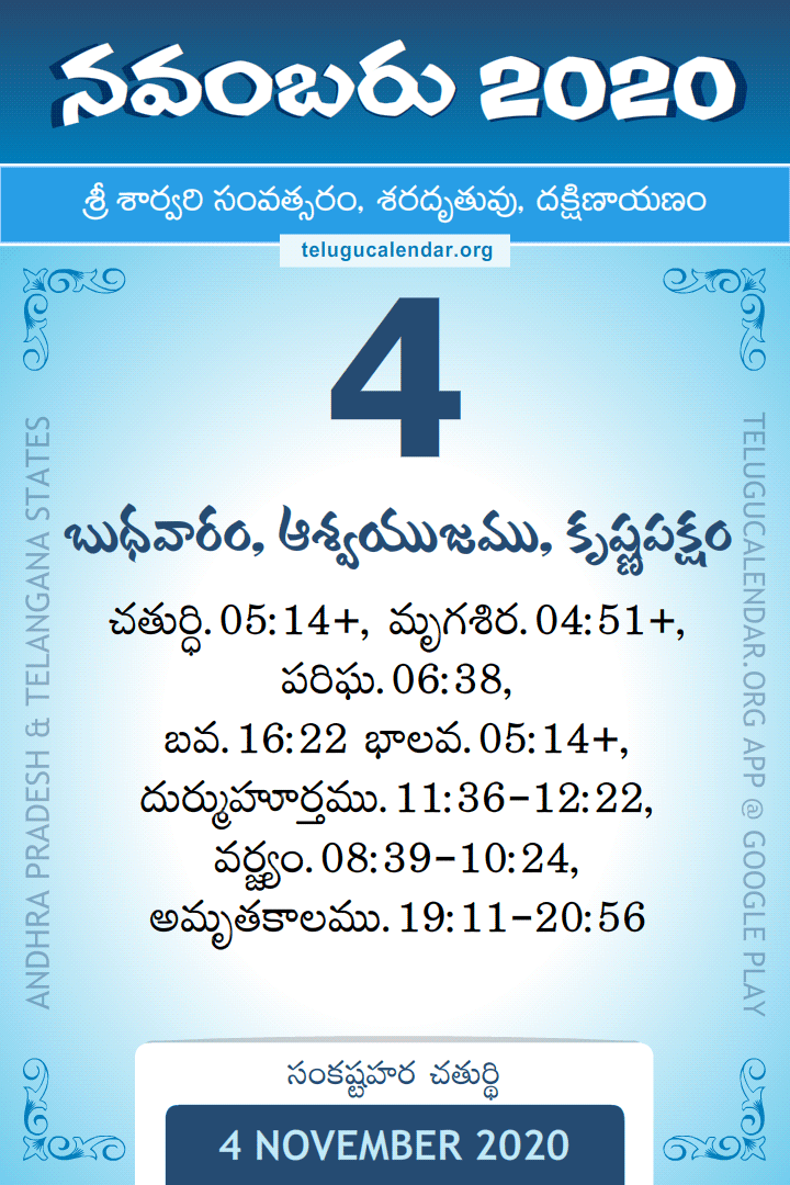 4 November 2020 Telugu Calendar