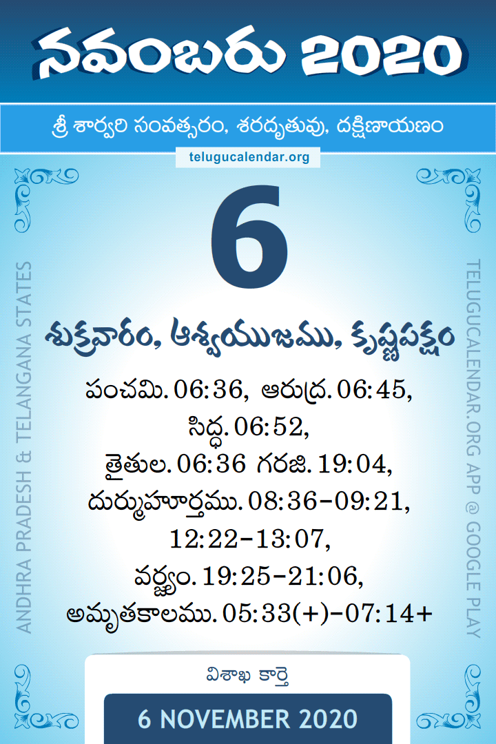 6 November 2020 Telugu Calendar