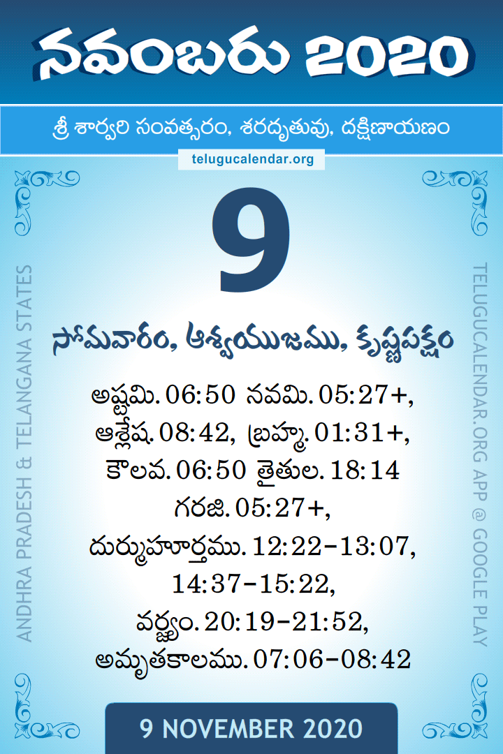 9 November 2020 Telugu Calendar