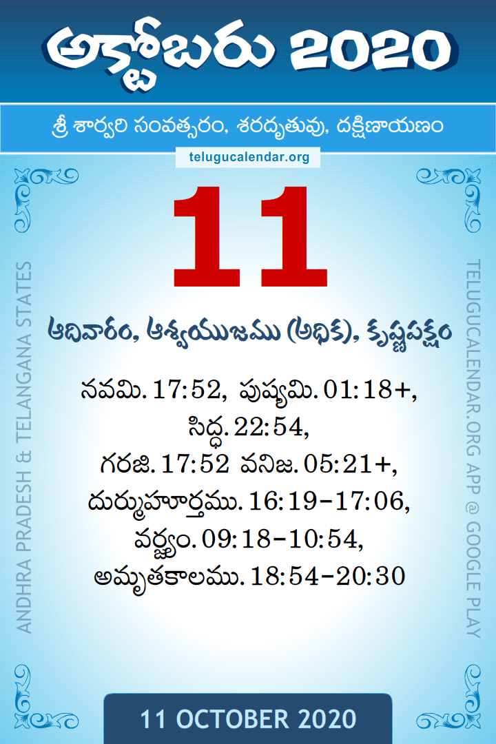 11 October 2020 Telugu Calendar