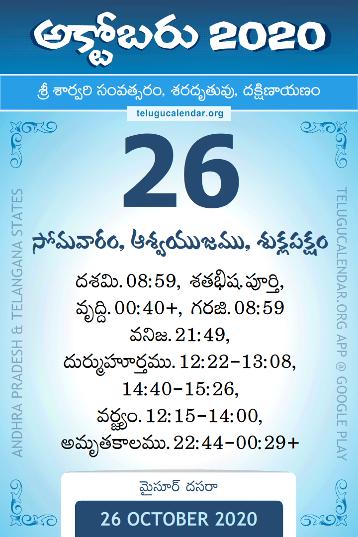 26 October 2020 Telugu Calendar