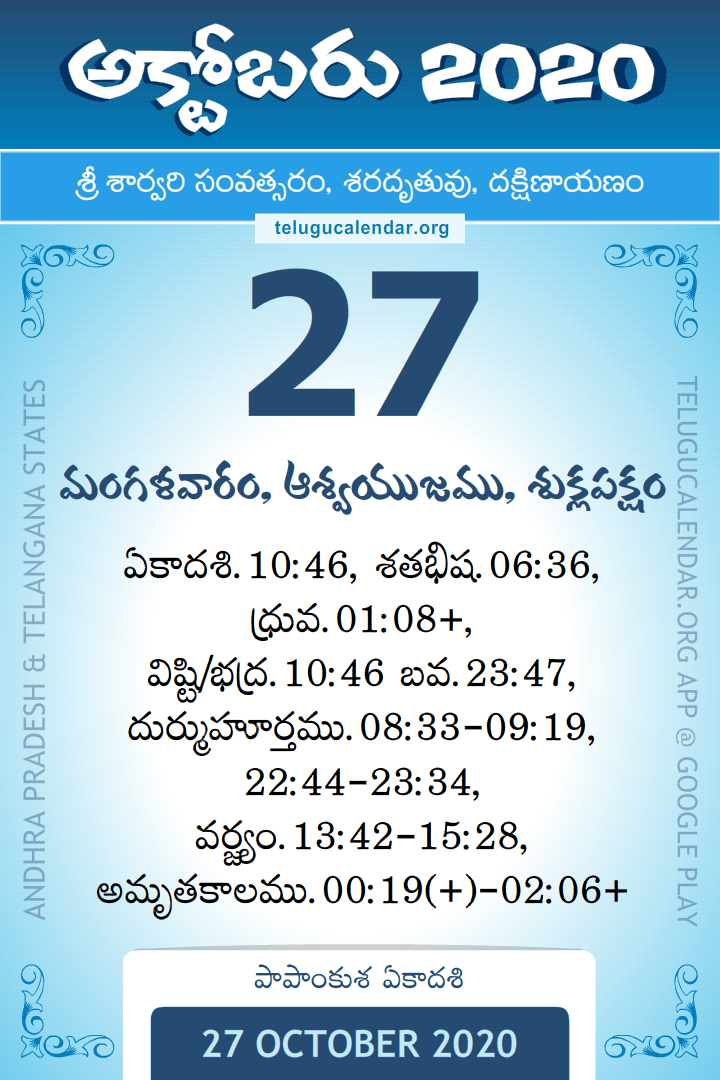 27 October 2020 Telugu Calendar Daily Sheet 27 10 2020 Printable PDF