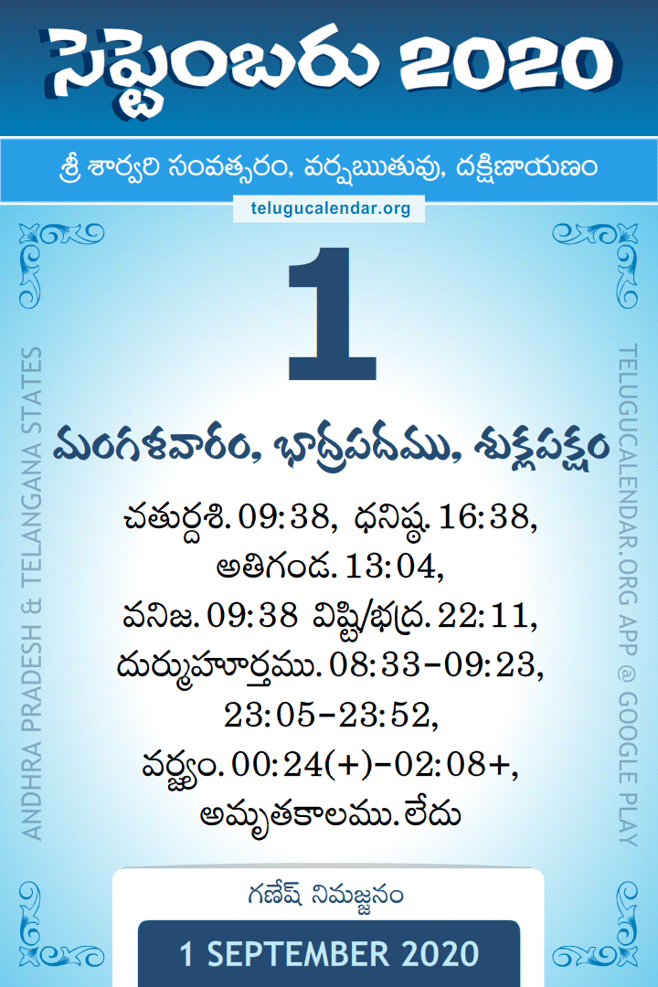 1 September 2020 Telugu Calendar