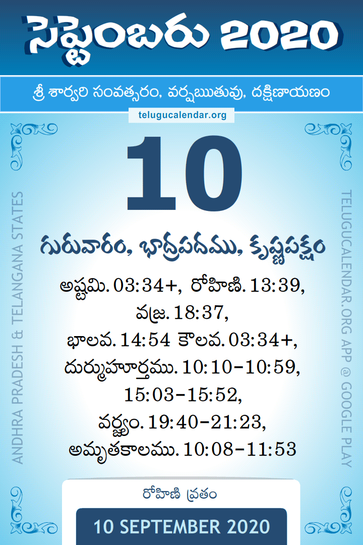 10 September 2020 Telugu Calendar