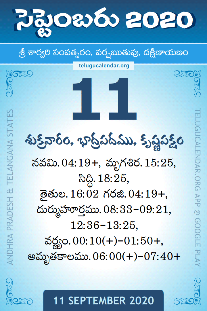 11 September 2020 Telugu Calendar