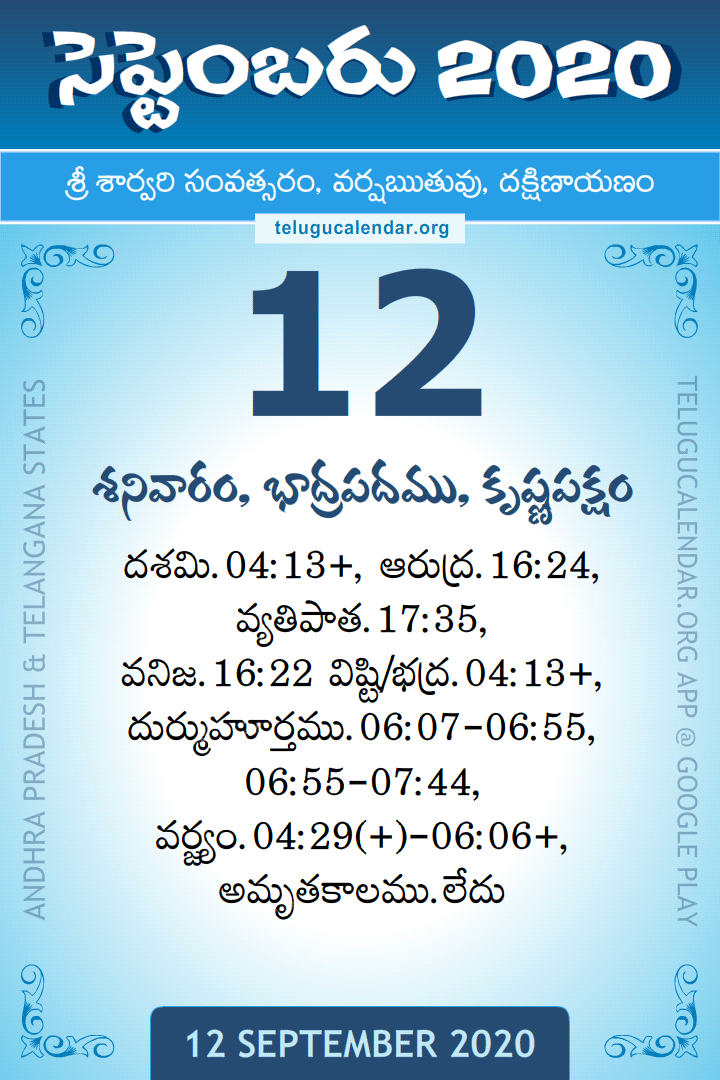 12 September 2020 Telugu Calendar