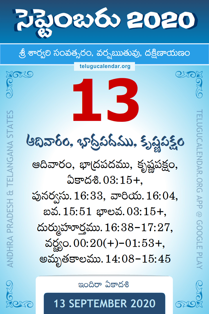 13 September 2020 Telugu Calendar