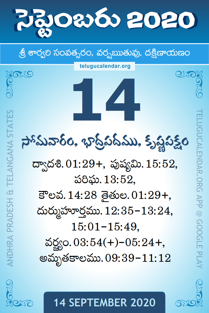 14 September 2020 Telugu Calendar