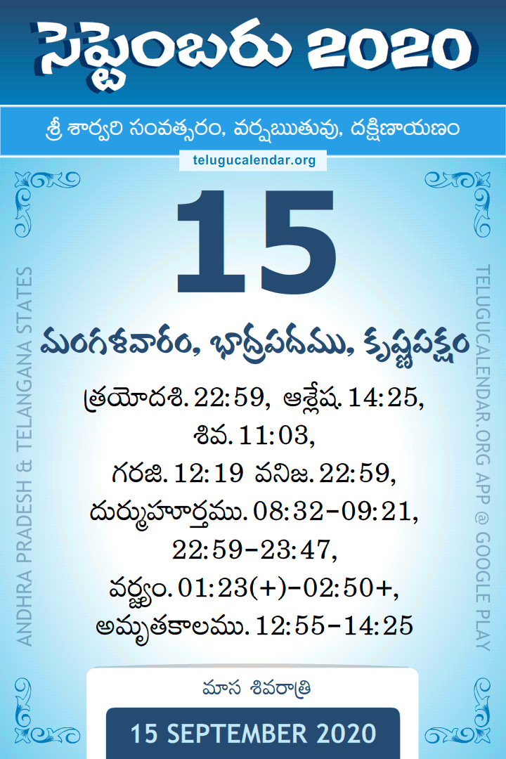15 September 2020 Telugu Calendar