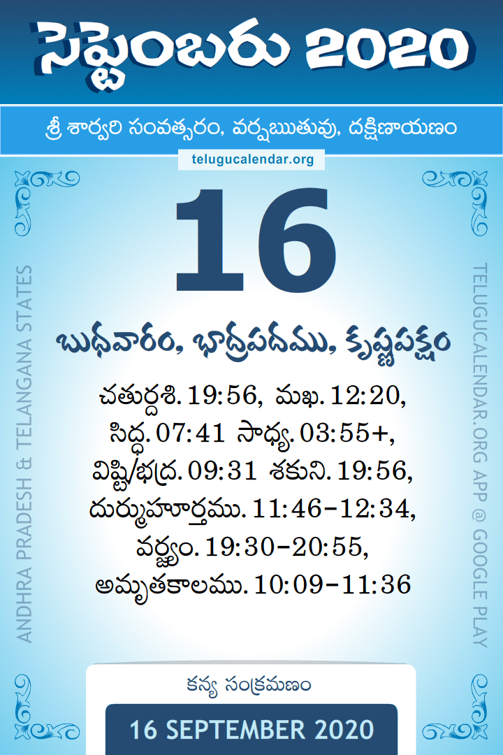 16 September 2020 Telugu Calendar