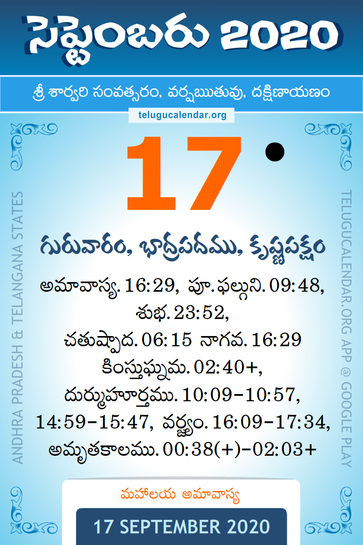 17 September 2020 Telugu Calendar