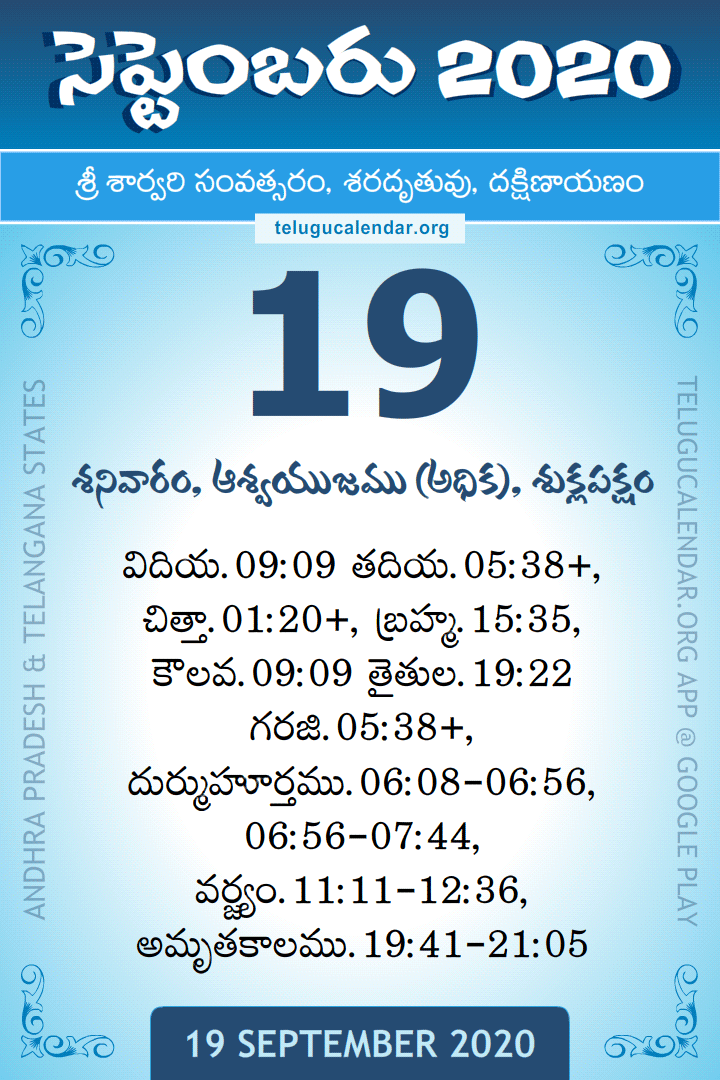 19 September 2020 Telugu Calendar