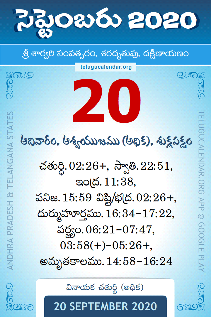 20 September 2020 Telugu Calendar