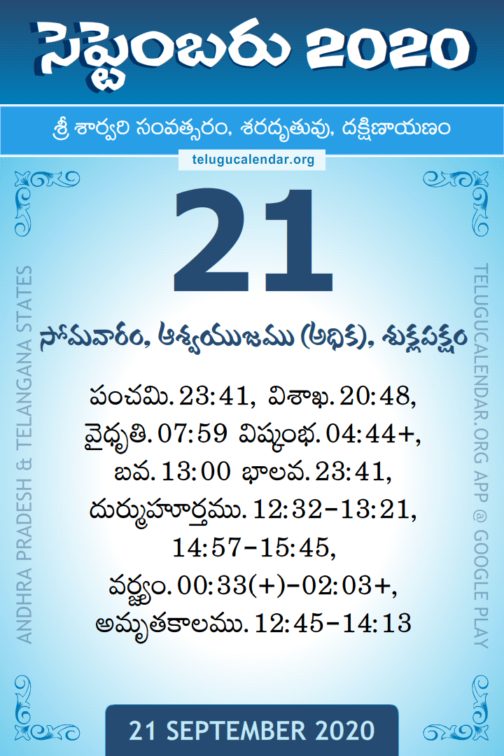 21 September 2020 Telugu Calendar