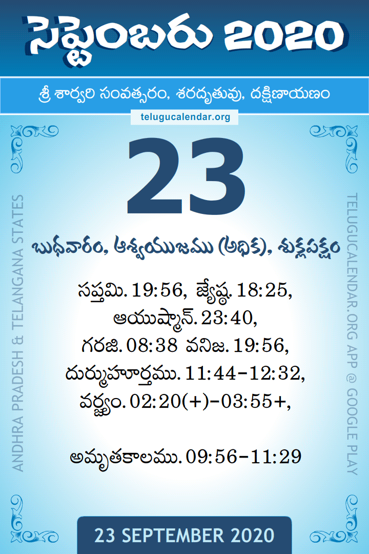 23 September 2020 Telugu Calendar