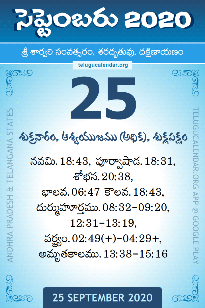 25 September 2020 Telugu Calendar