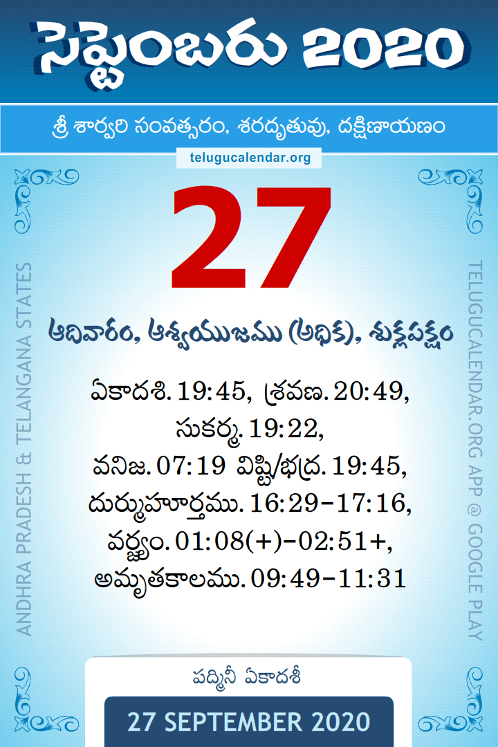 27 September 2020 Telugu Calendar