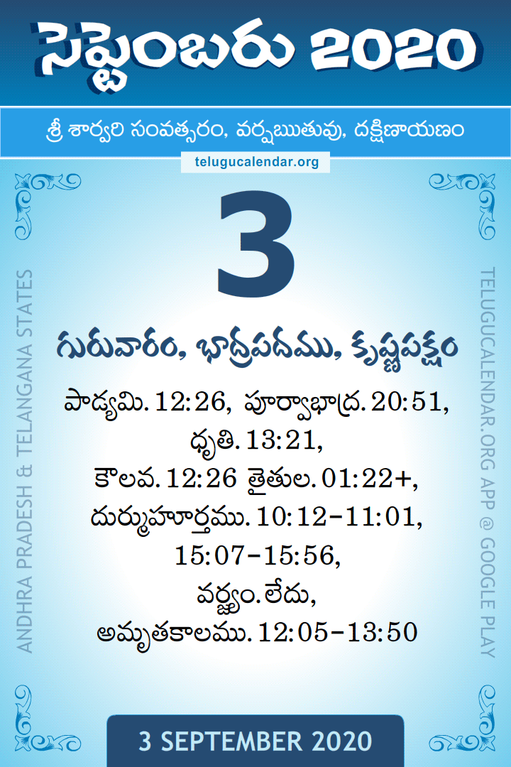 3 September 2020 Telugu Calendar