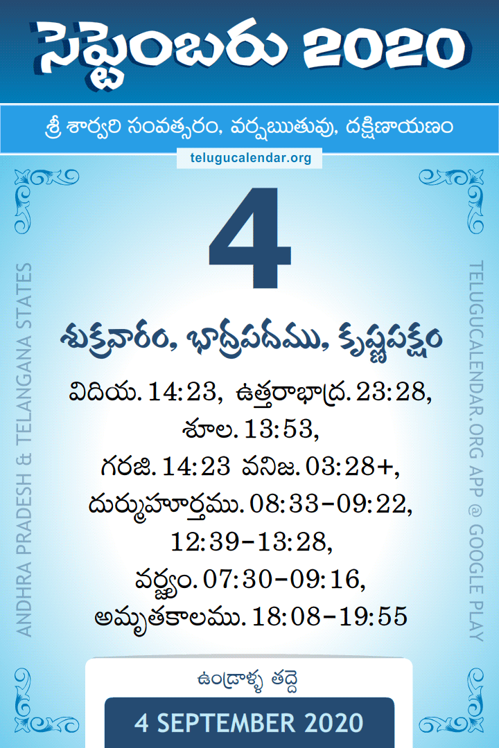 4 September 2020 Telugu Calendar