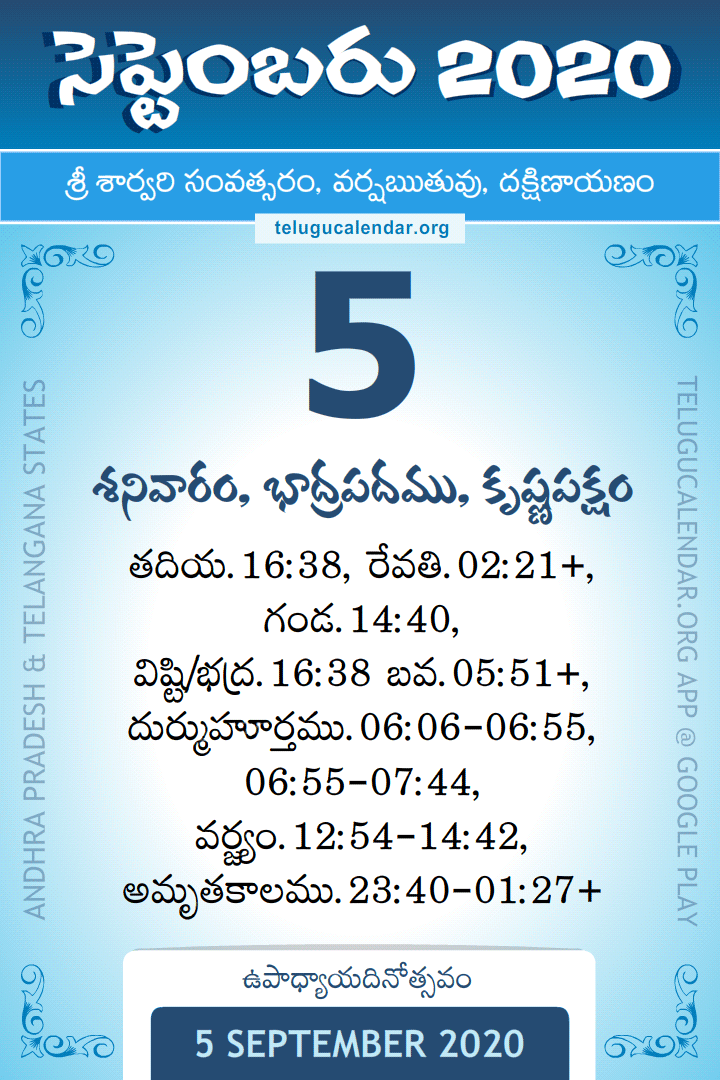 5 September 2020 Telugu Calendar
