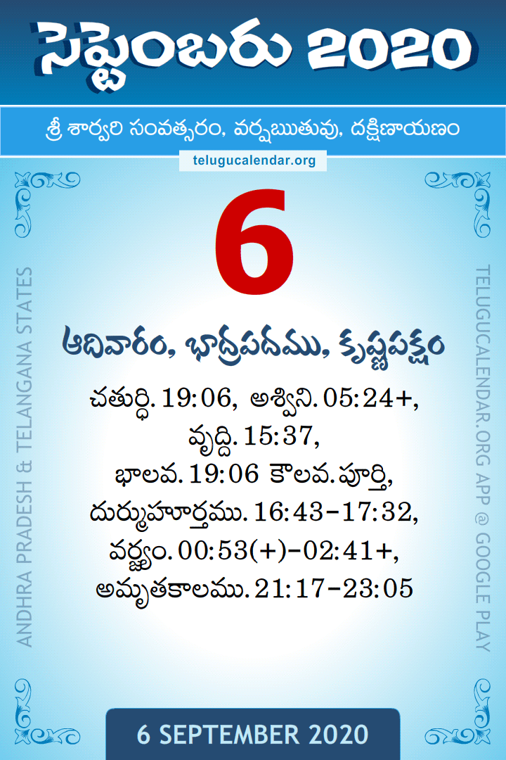 6 September 2020 Telugu Calendar