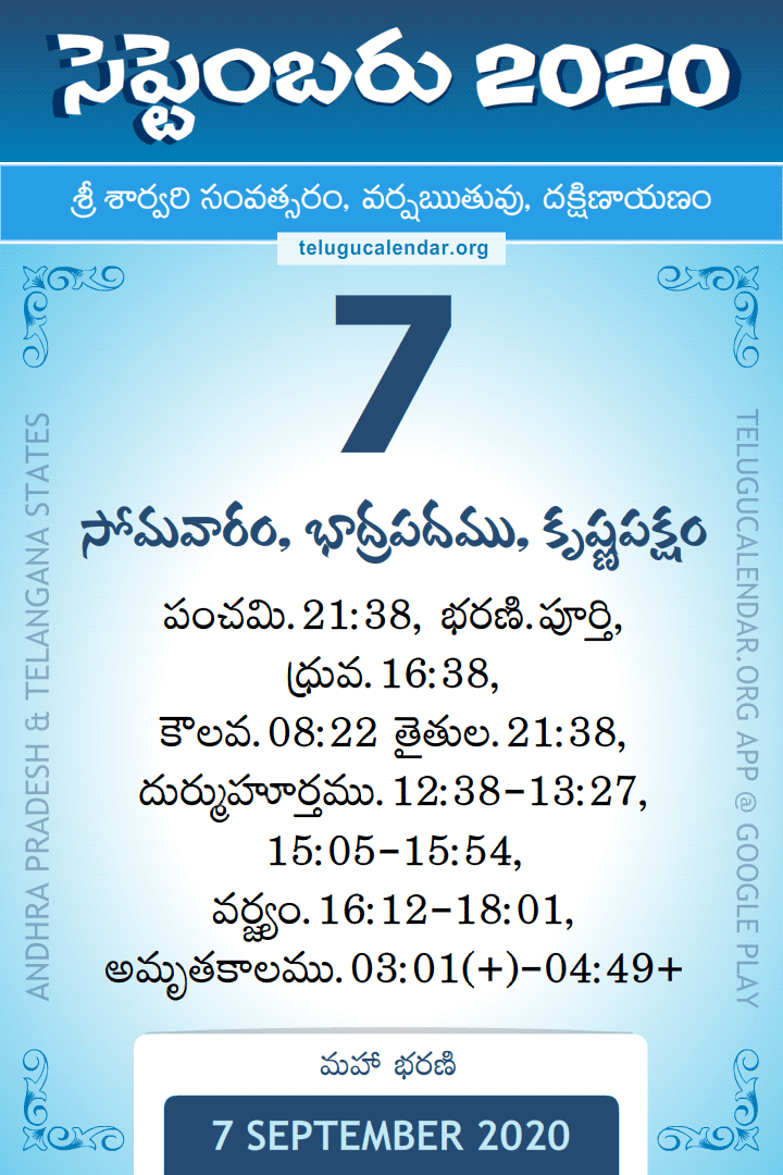 7 September 2020 Telugu Calendar