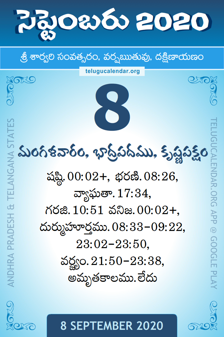 8 September 2020 Telugu Calendar