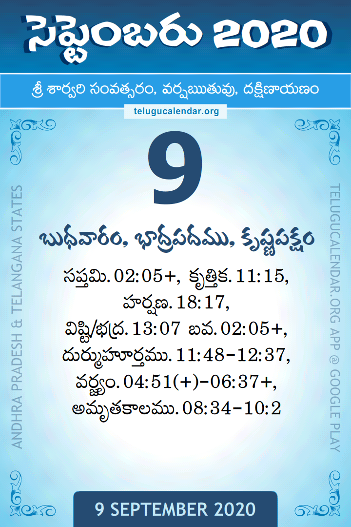 9 September 2020 Telugu Calendar