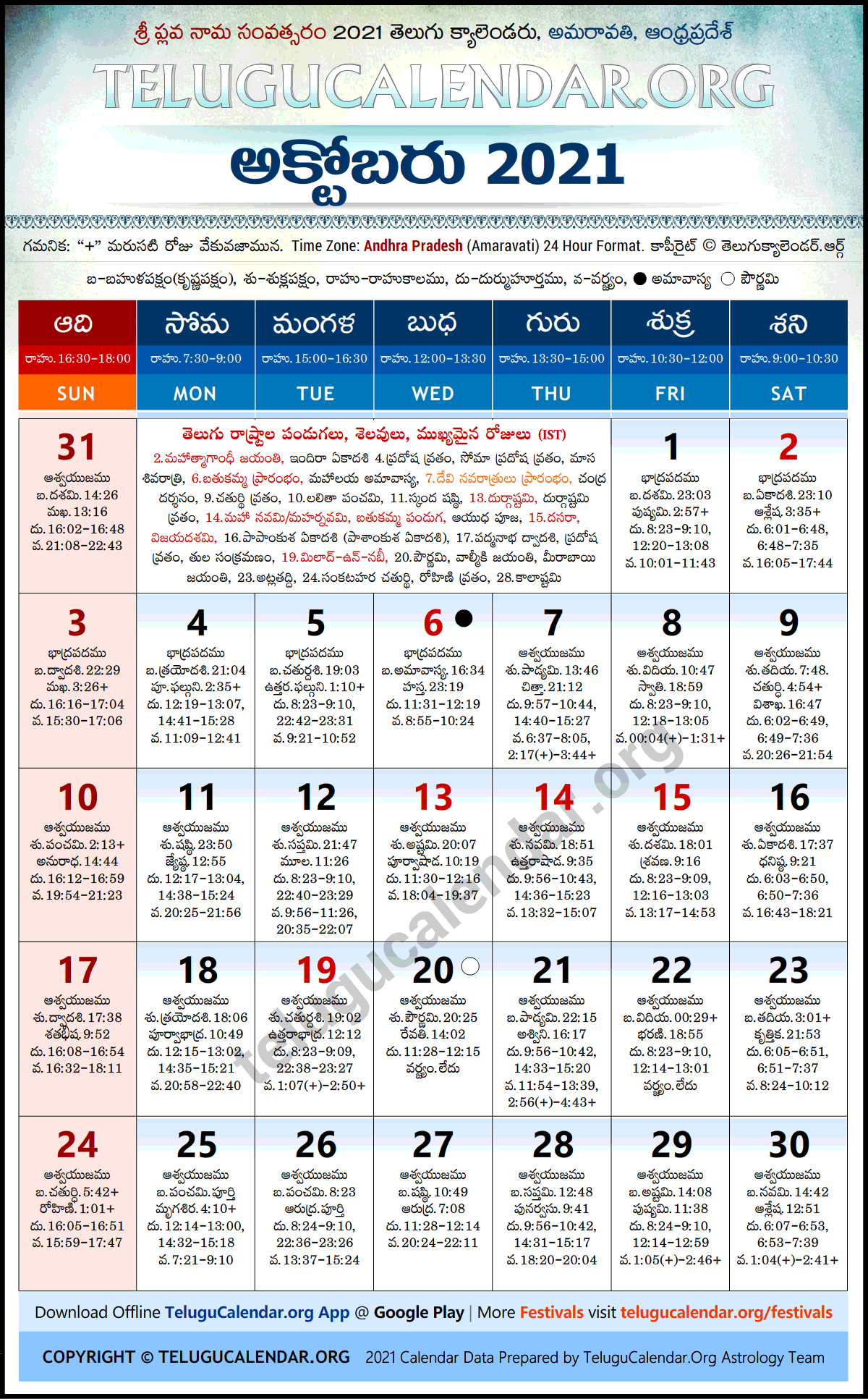 Andhra Pradesh 2021 October Telugu Calendar Festivals & Holidays